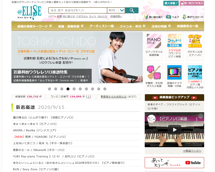 ネットでの楽譜探しのポイント！失敗しない楽譜選びのために。 | やまもりのくま ピアノの先生が教えるピアノ上達の指南サイト