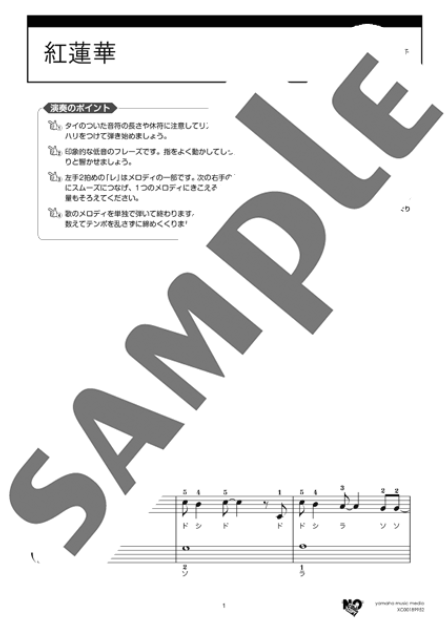 ピアノで紅蓮華が弾きたい 初心者におススメの楽譜は やまもりのくま ピアノの先生が教えるピアノ上達の指南サイト