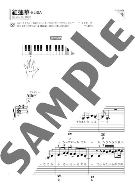 ピアノで紅蓮華が弾きたい 初心者におススメの楽譜は やまもりのくま ピアノの先生が教えるピアノ上達の指南サイト