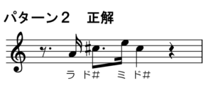 楽譜パターン２の正解