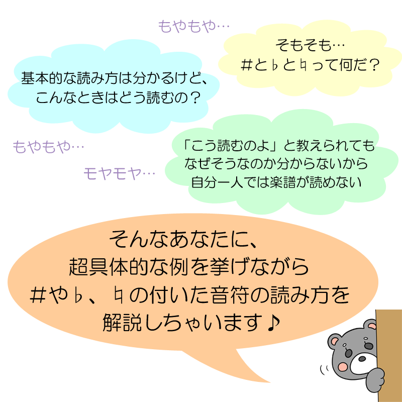 と や の弾き方スッキリ解決 こんな時はどう読むの やまもりのくま ピアノの先生が教えるピアノ上達の指南サイト