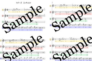 ラバーズコンチェルトのドレミ付き楽譜のサンプル