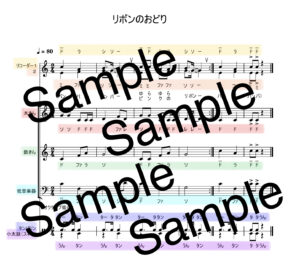リボンのおどりのドレミ付き楽譜のサンプル