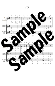 パフのドレミ付き楽譜(小3用)