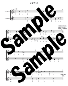 メヌエット(クリーガー作曲)のドレミ付き楽譜のサンプル