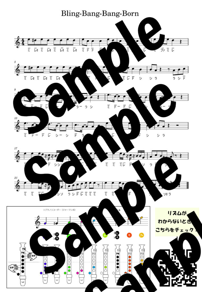 ブリンバンバンボンのドレミ付き楽譜運指表と動画付き