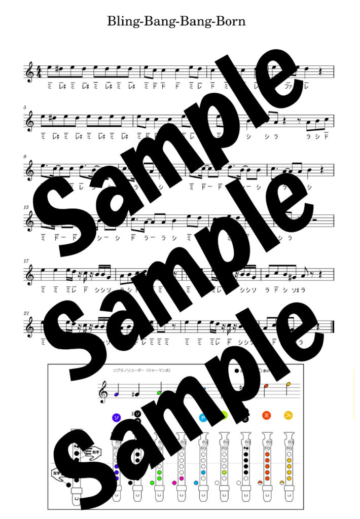ブリンバンバンボンの楽譜リコーダー運指表付き