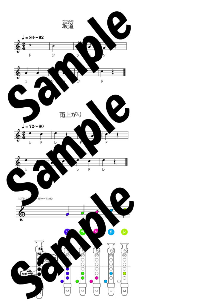 坂道と雨上がりのドレミ付き楽譜