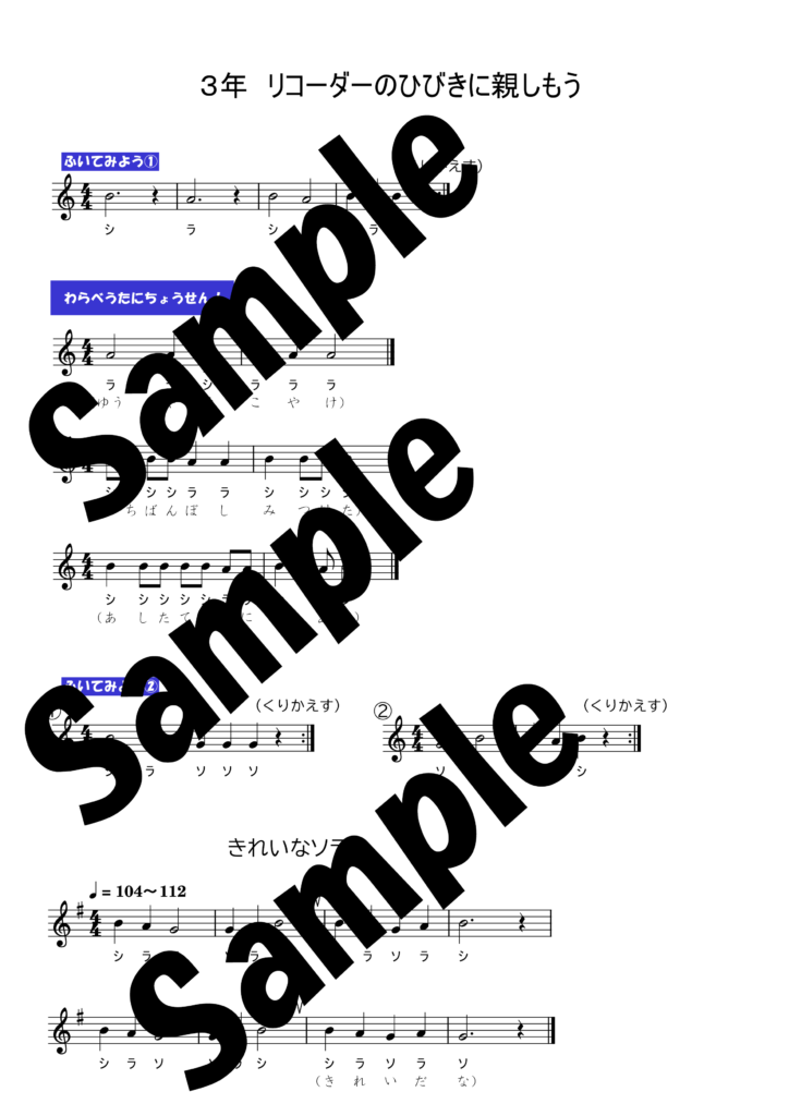 リコーダー曲のドレミ付き楽譜