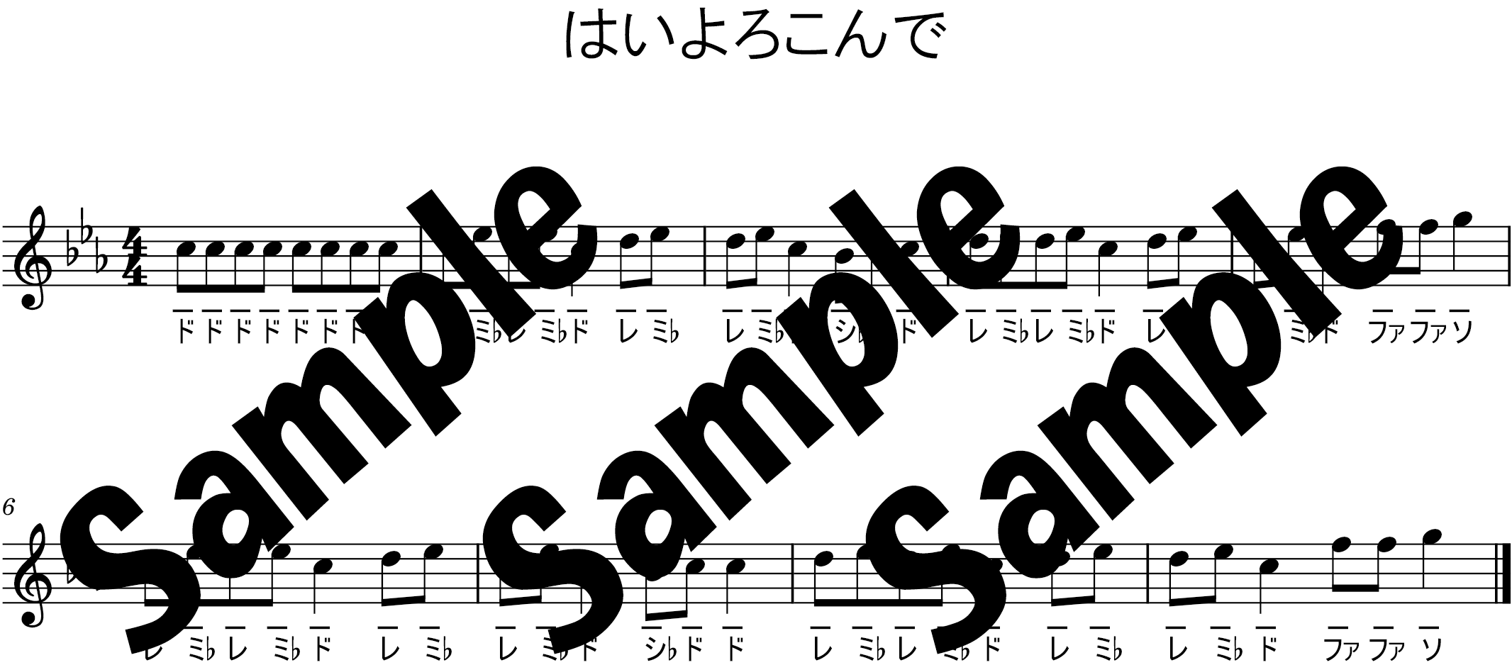 はいよろこんでのサビのみの楽譜