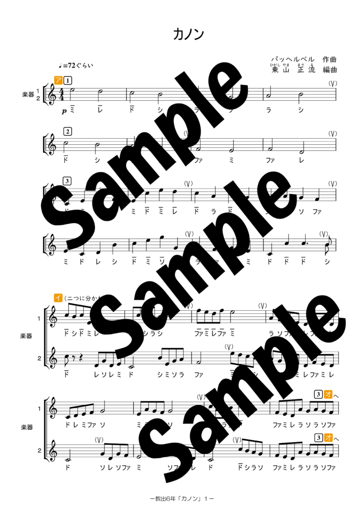 教科書掲載のカノンの楽譜1