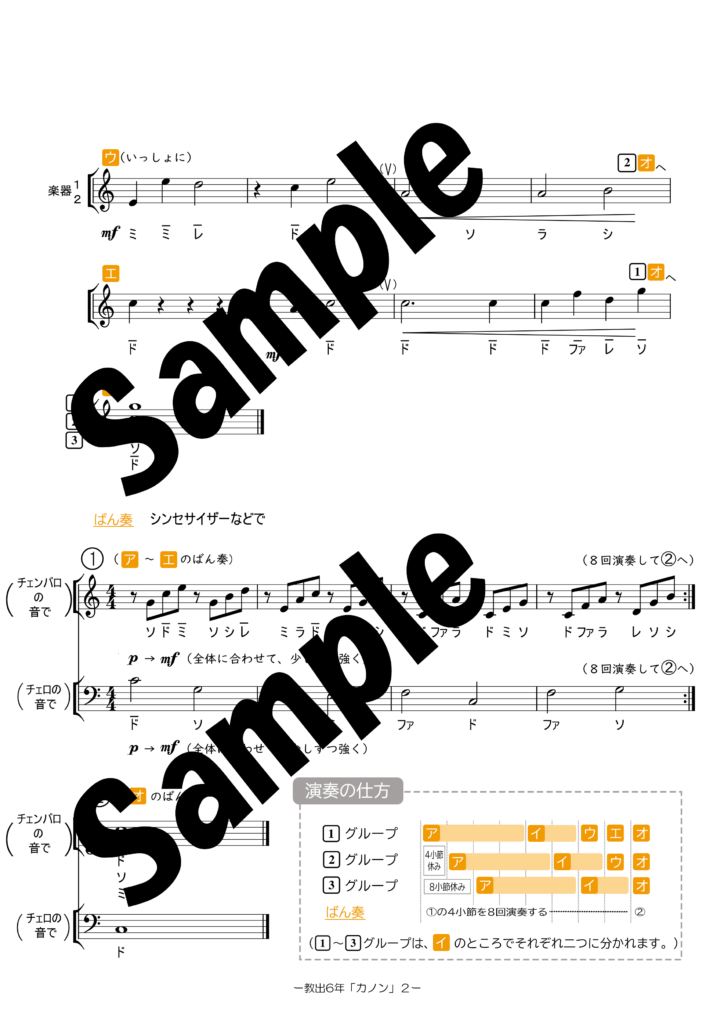 教科書掲載のカノンのドレミ付き楽譜2