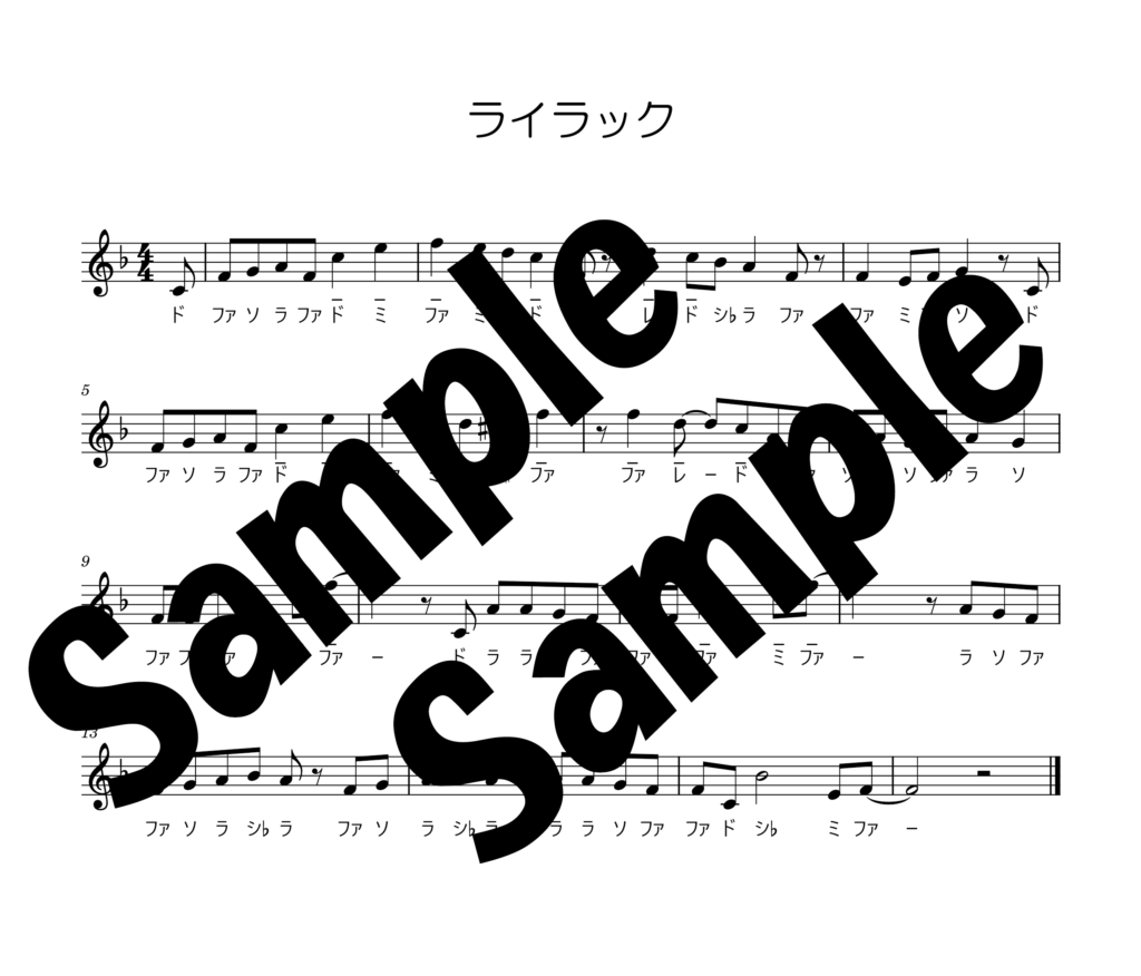 ライラックのサビのみのドレミ付き楽譜